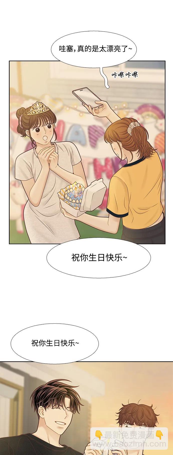 🍱少女的世界 [第二季] 第163话 第7页