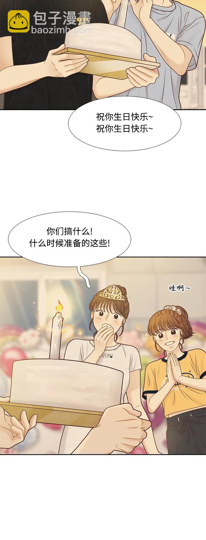 🍱少女的世界 [第二季] 第163话 第8页