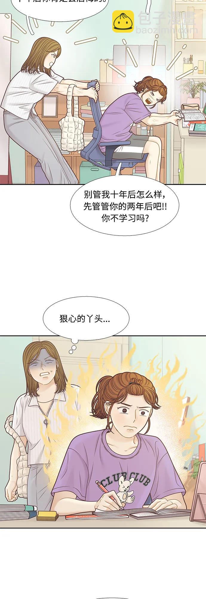🍱少女的世界 [第二季] 第165话 第10页