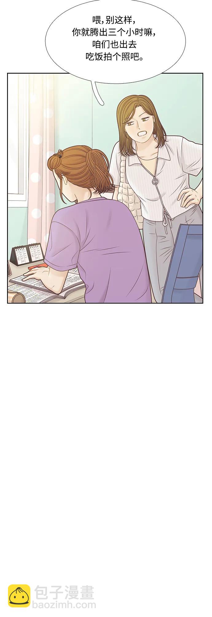 🍱少女的世界 [第二季] 第165话 第11页