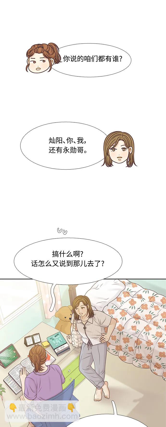 🍱少女的世界 [第二季] 第165话 第12页