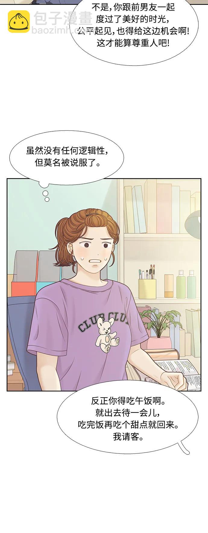 🍱少女的世界 [第二季] 第165话 第13页