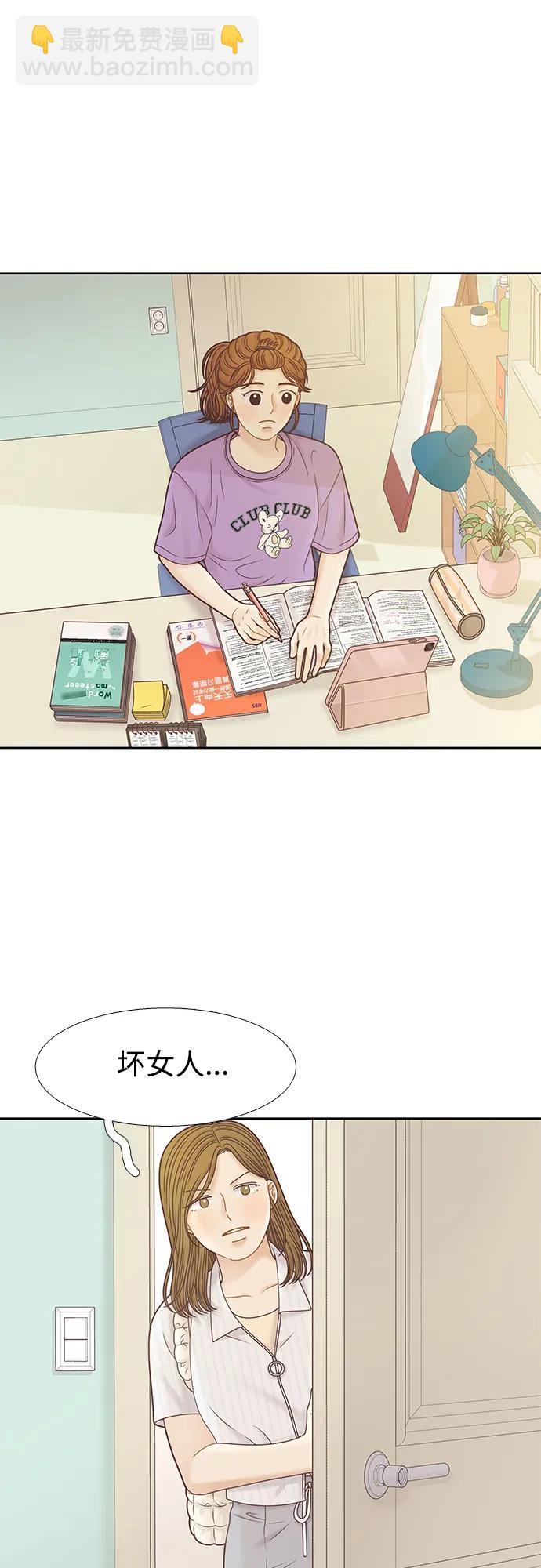 🍱少女的世界 [第二季] 第165话 第3页