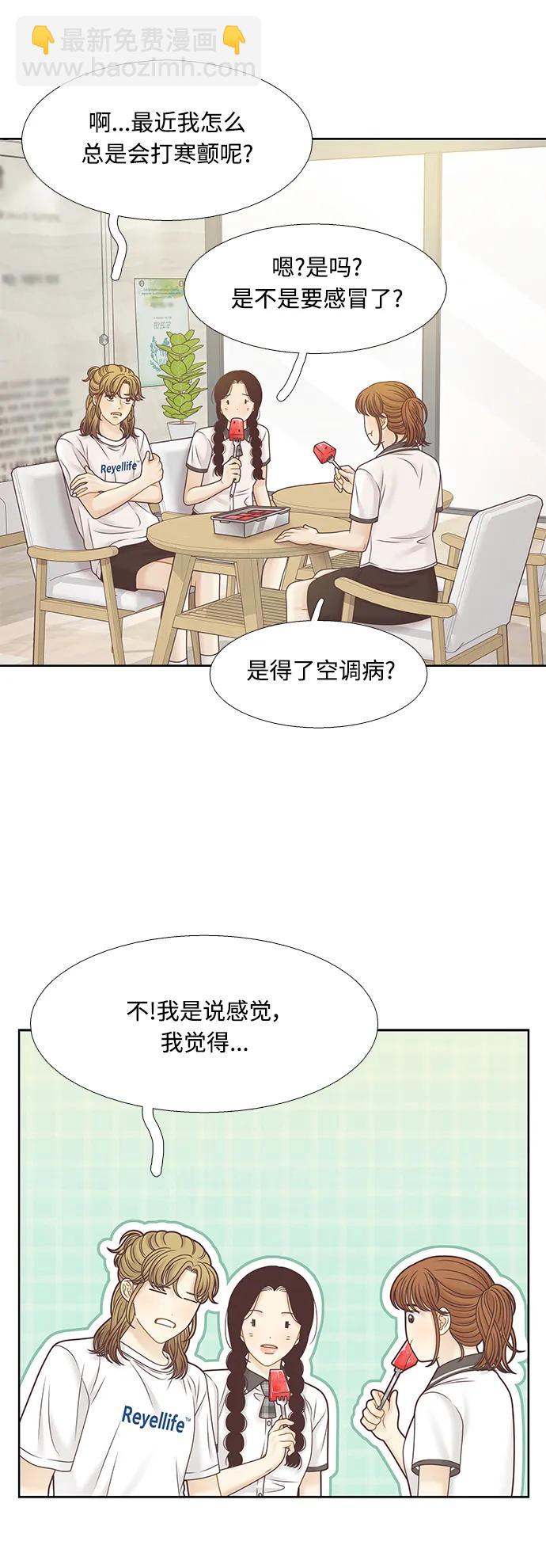 🍱少女的世界 [第二季] 第165话 第31页