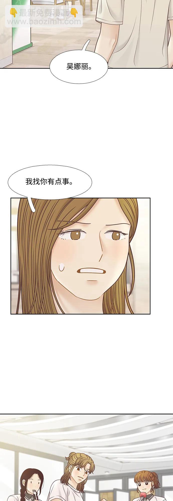🍱少女的世界 [第二季] 第165话 第33页