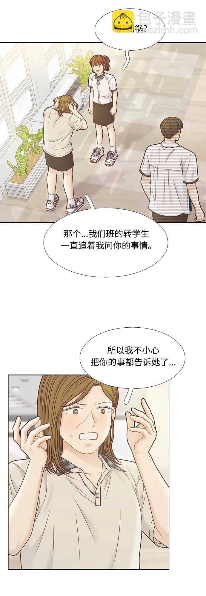 🍱少女的世界 [第二季] 第165话 第35页