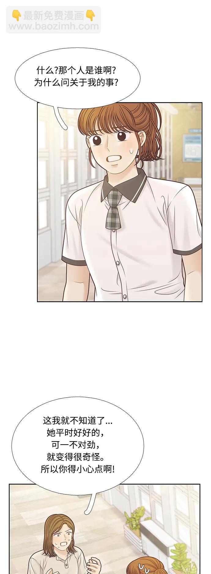 🍱少女的世界 [第二季] 第165话 第36页