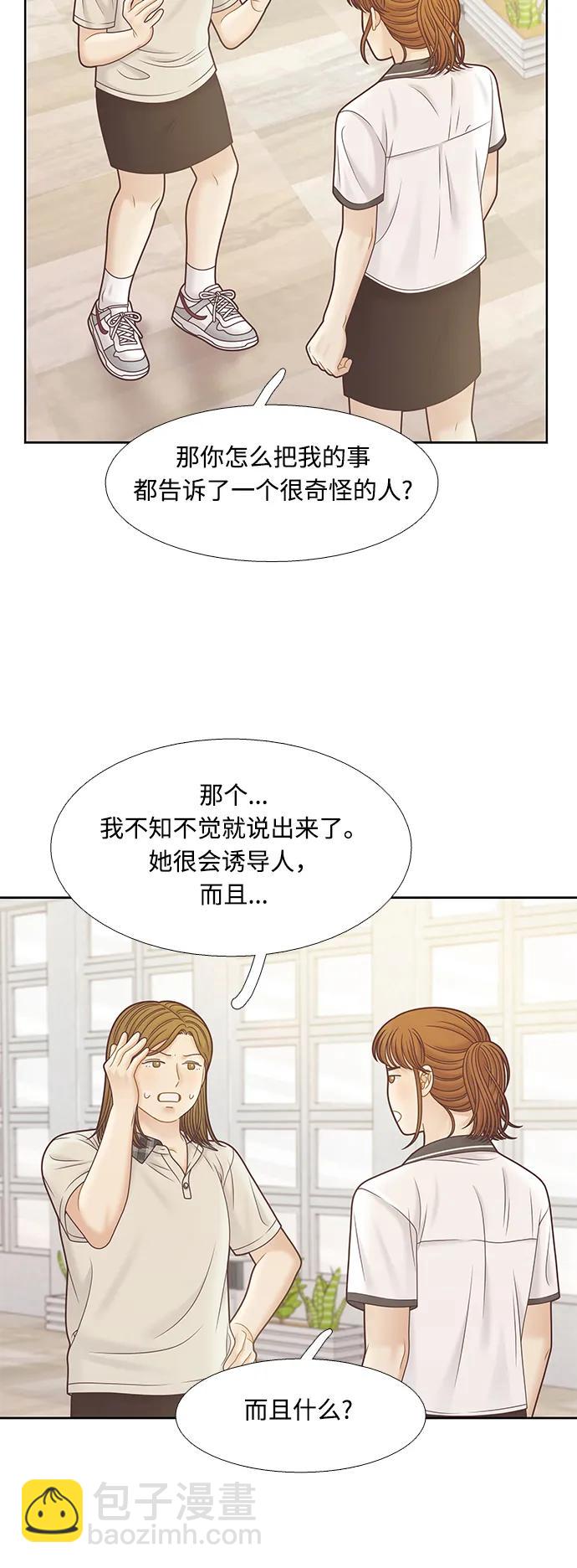🍱少女的世界 [第二季] 第165话 第37页