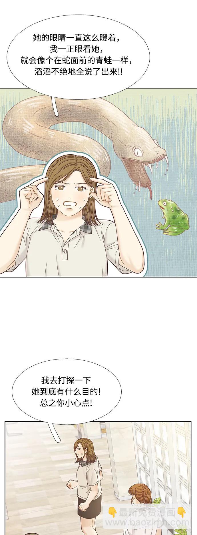 🍱少女的世界 [第二季] 第165话 第38页