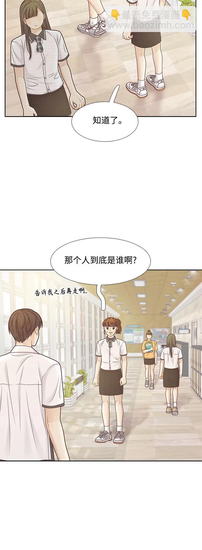 🍱少女的世界 [第二季] 第165话 第39页