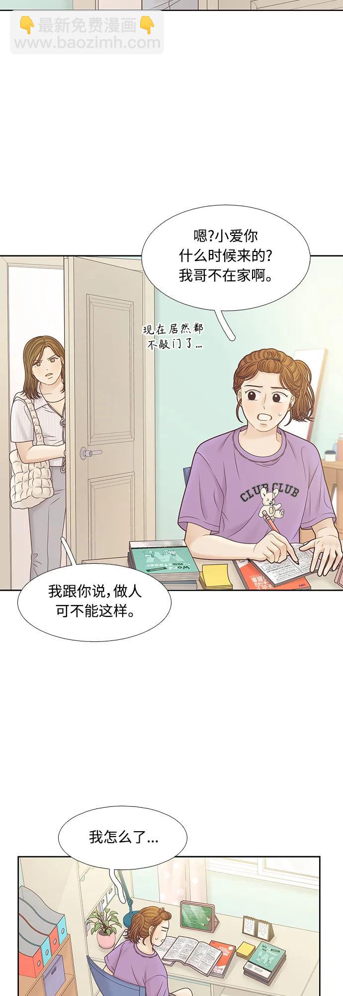 🍱少女的世界 [第二季] 第165话 第4页