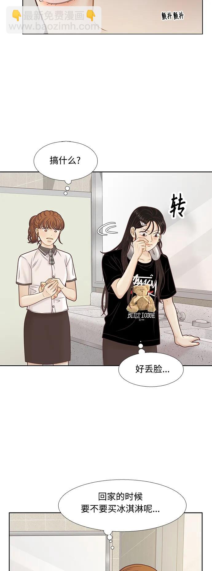 🍱少女的世界 [第二季] 第165话 第47页