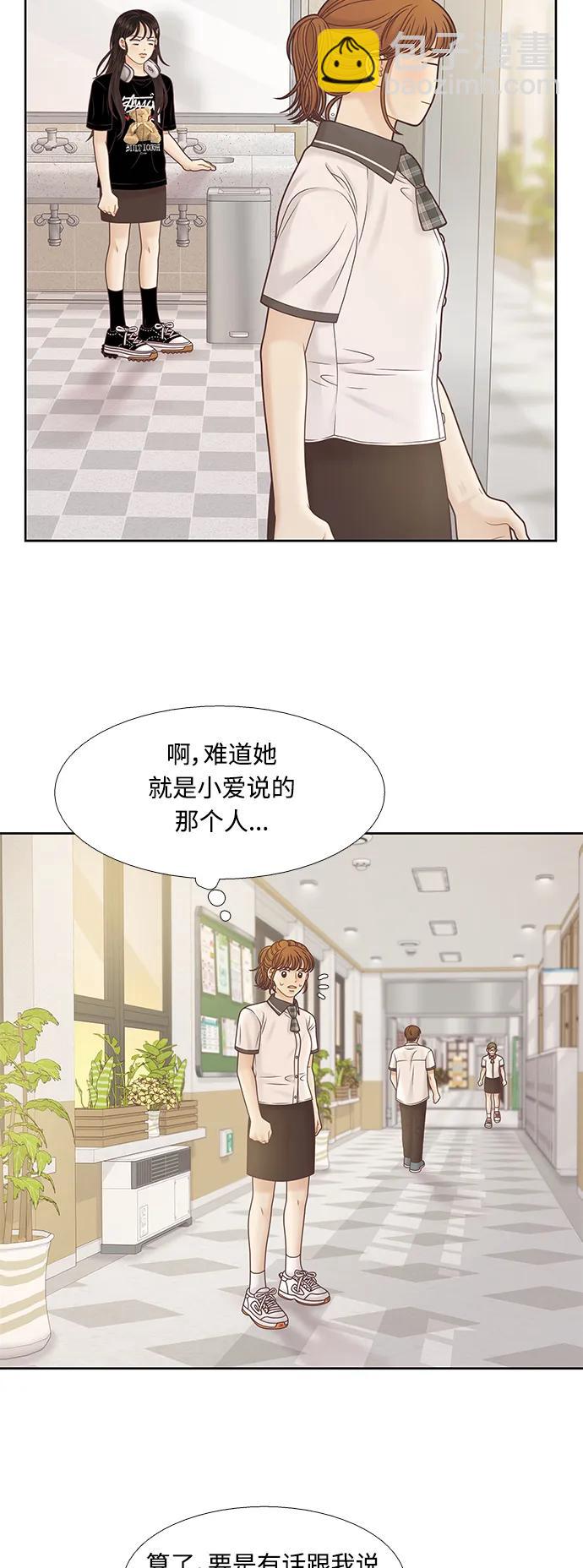 🍱少女的世界 [第二季] 第165话 第48页
