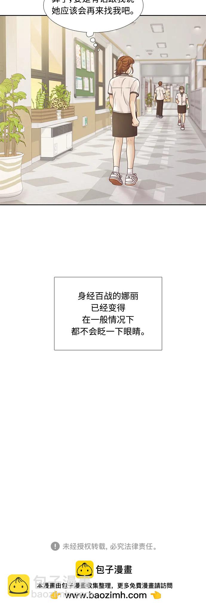 🍱少女的世界 [第二季] 第165话 第49页