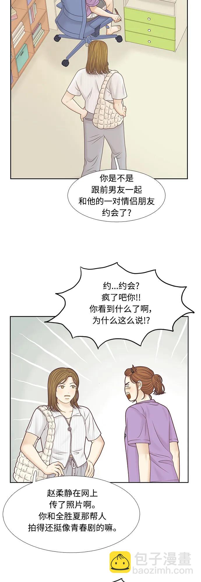 🍱少女的世界 [第二季] 第165话 第5页