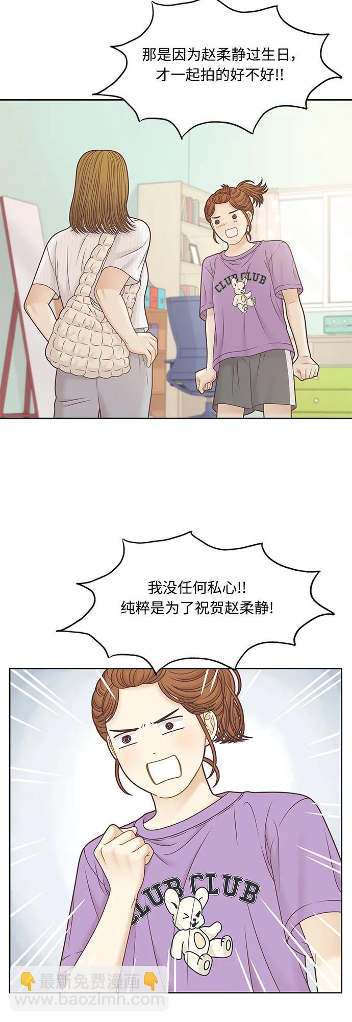 🍱少女的世界 [第二季] 第165话 第6页