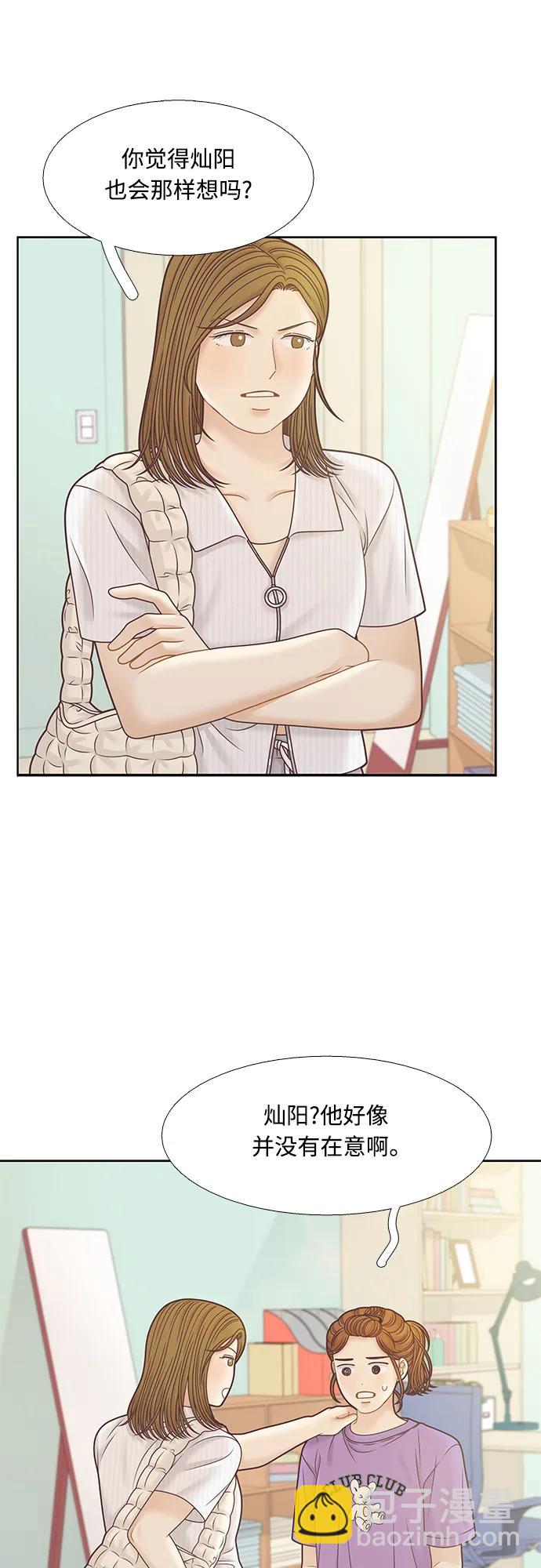 🍱少女的世界 [第二季] 第165话 第7页