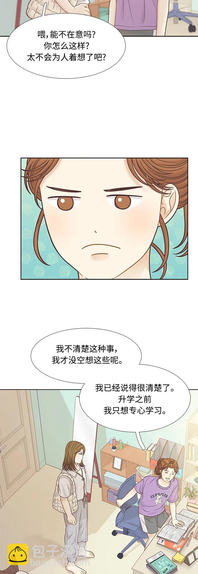 🍱少女的世界 [第二季] 第165话 第8页