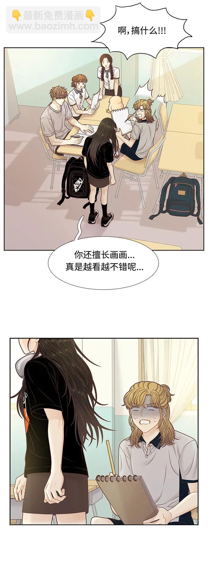 🍱少女的世界 [第二季] 第167话 第11页