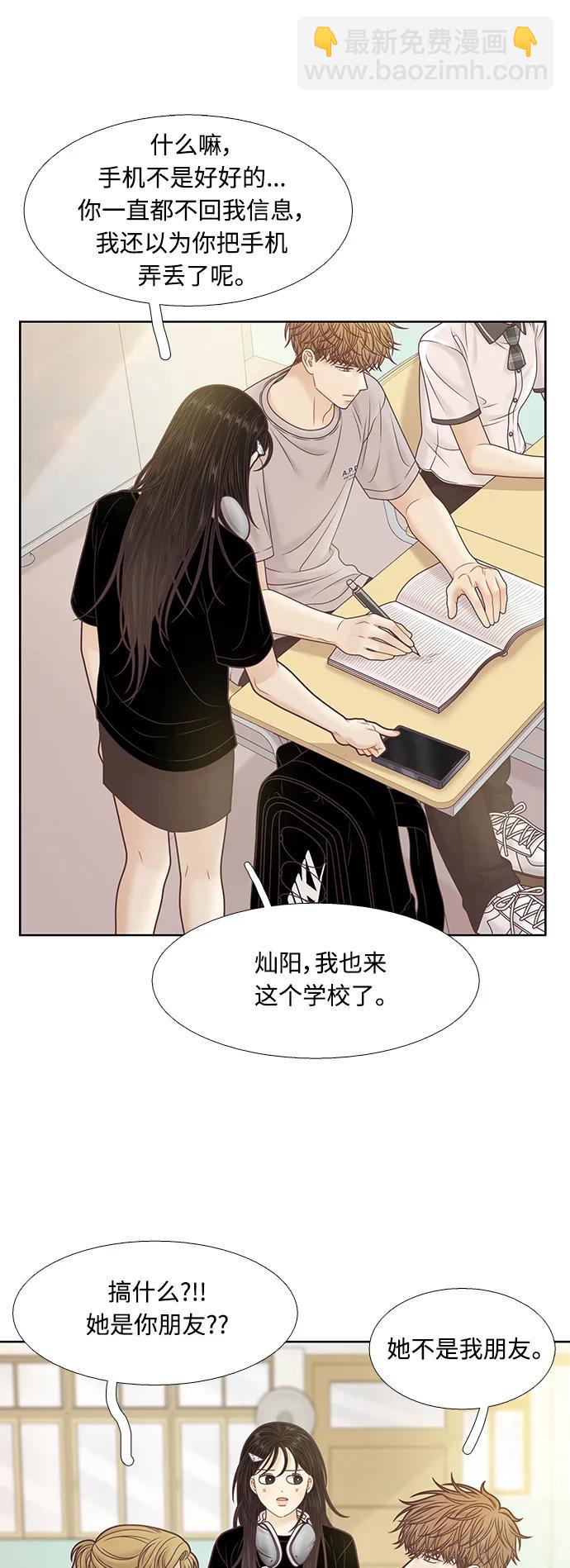 🍱少女的世界 [第二季] 第167话 第12页