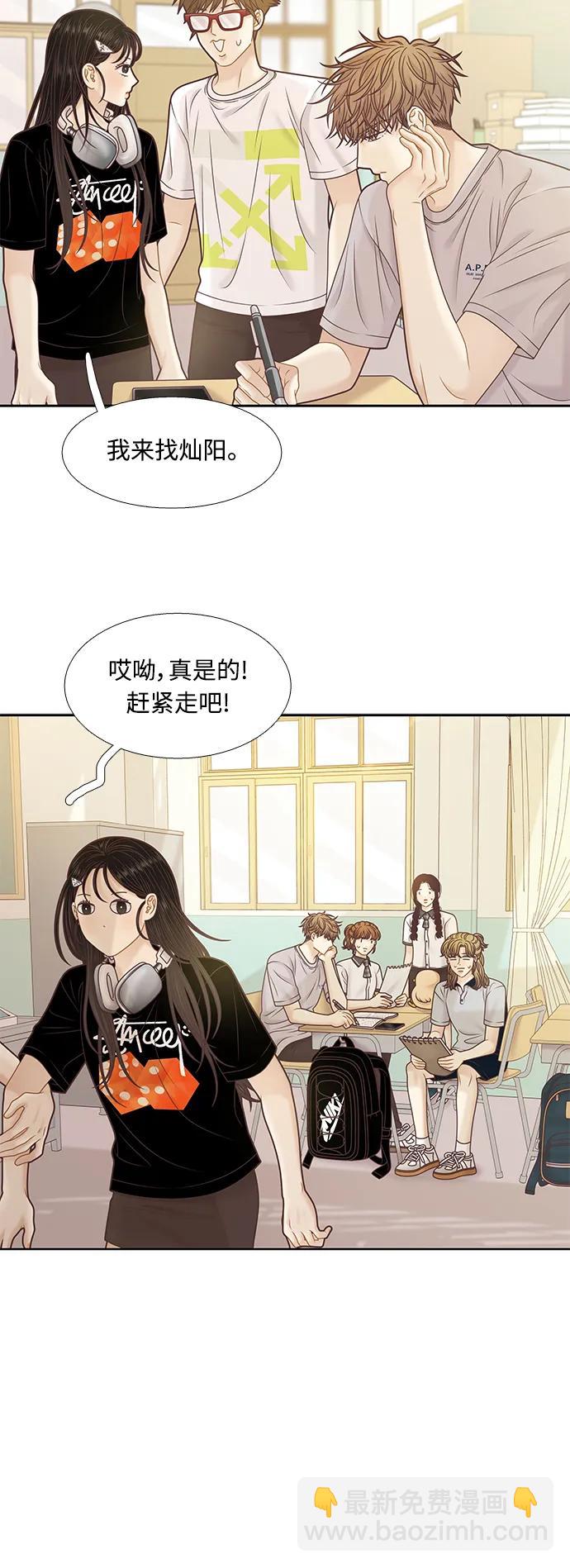 🍱少女的世界 [第二季] 第167话 第14页