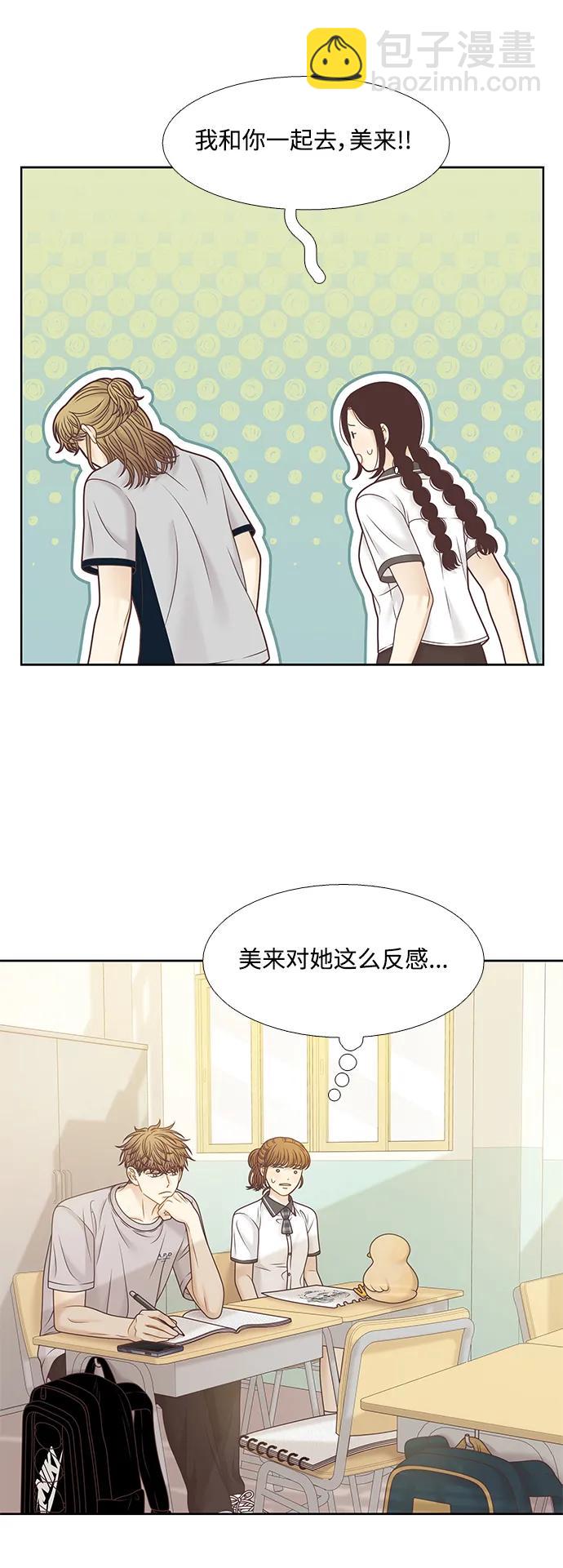 🍱少女的世界 [第二季] 第167话 第17页