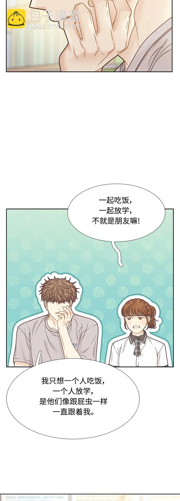 🍱少女的世界 [第二季] 第167话 第19页