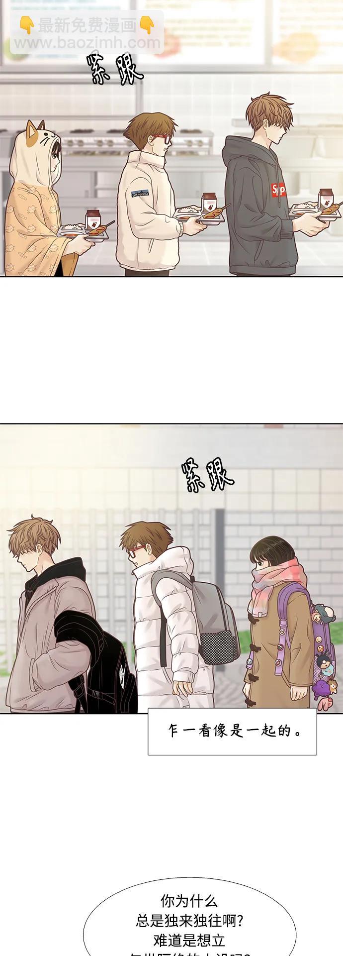 🍱少女的世界 [第二季] 第167话 第20页
