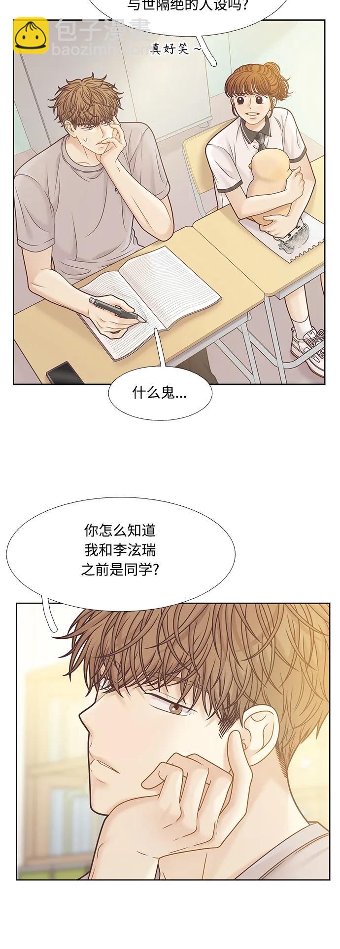 🍱少女的世界 [第二季] 第167话 第21页