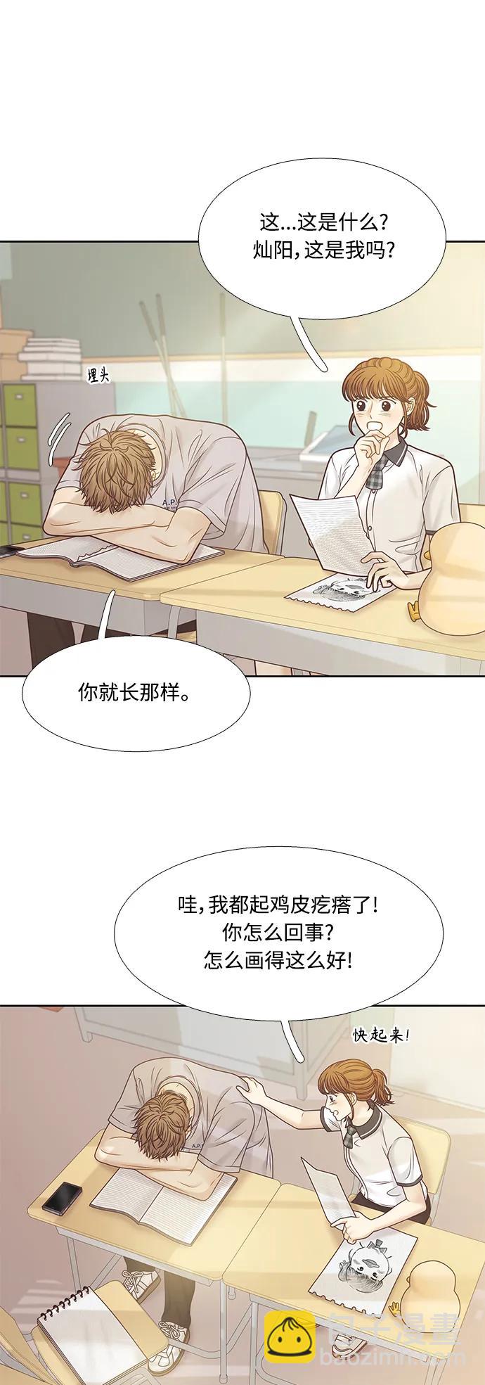 🍱少女的世界 [第二季] 第167话 第24页