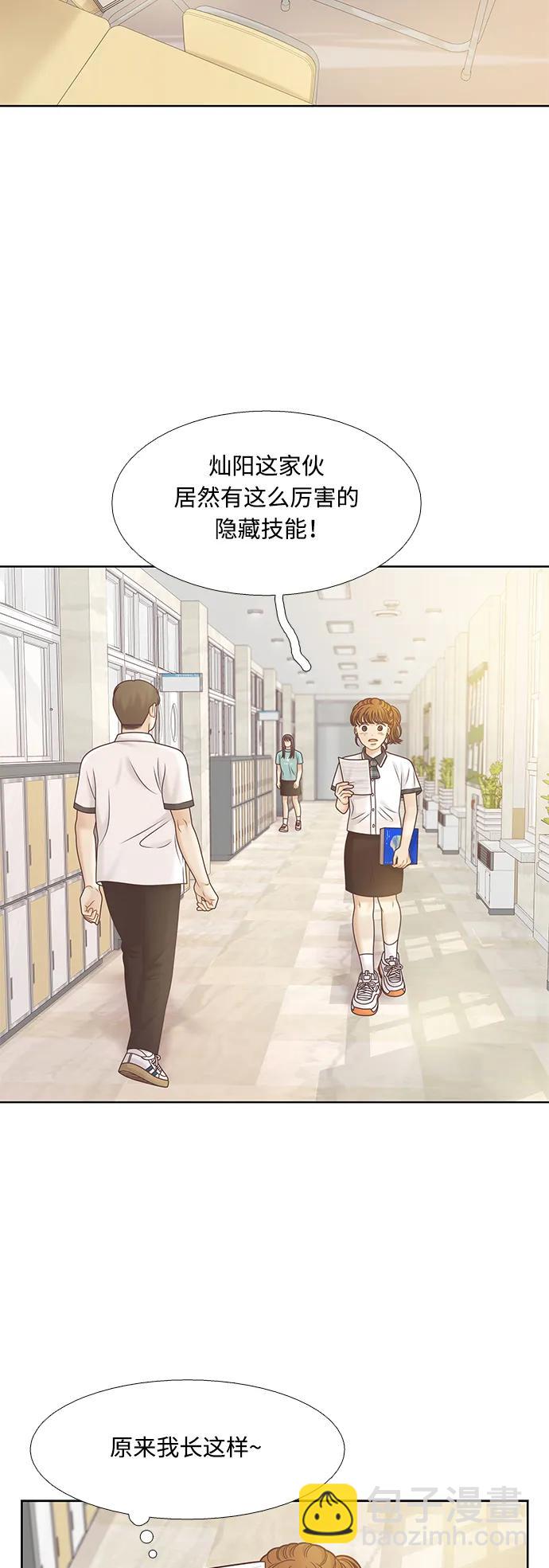 🍱少女的世界 [第二季] 第167话 第25页
