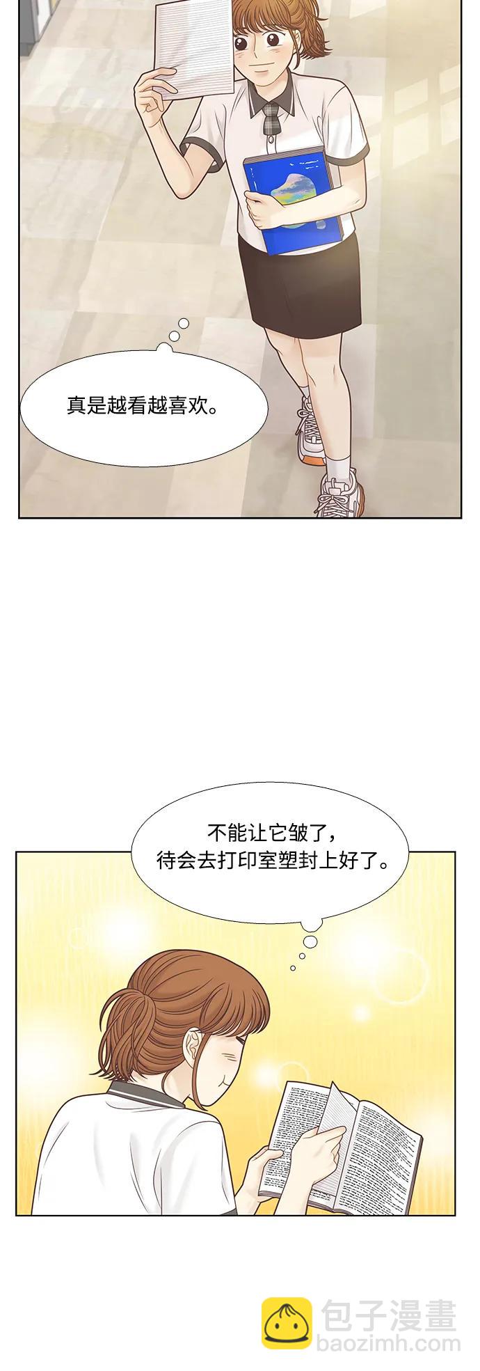 🍱少女的世界 [第二季] 第167话 第26页