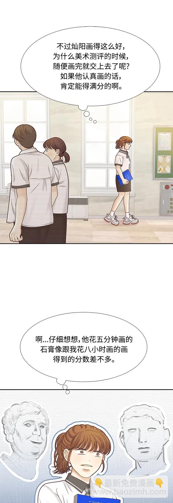 🍱少女的世界 [第二季] 第167话 第27页