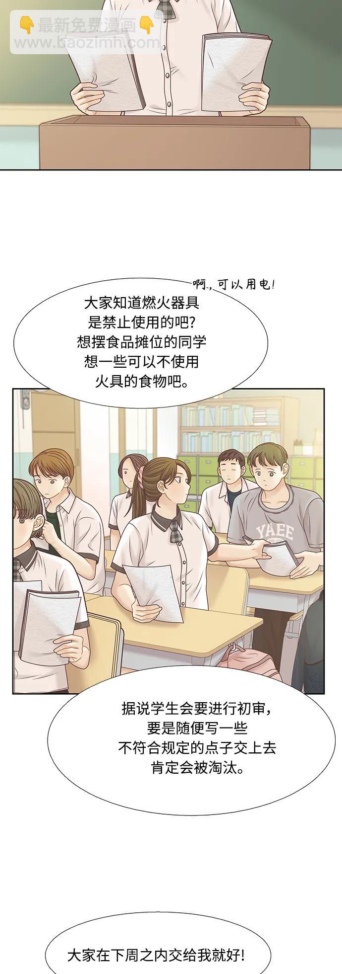 🍱少女的世界 [第二季] 第167话 第3页