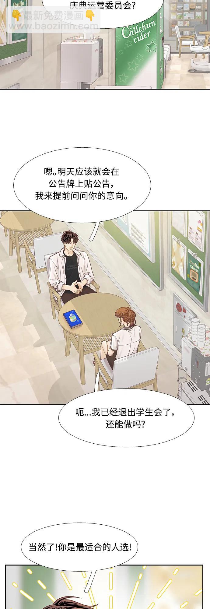 🍱少女的世界 [第二季] 第167话 第30页