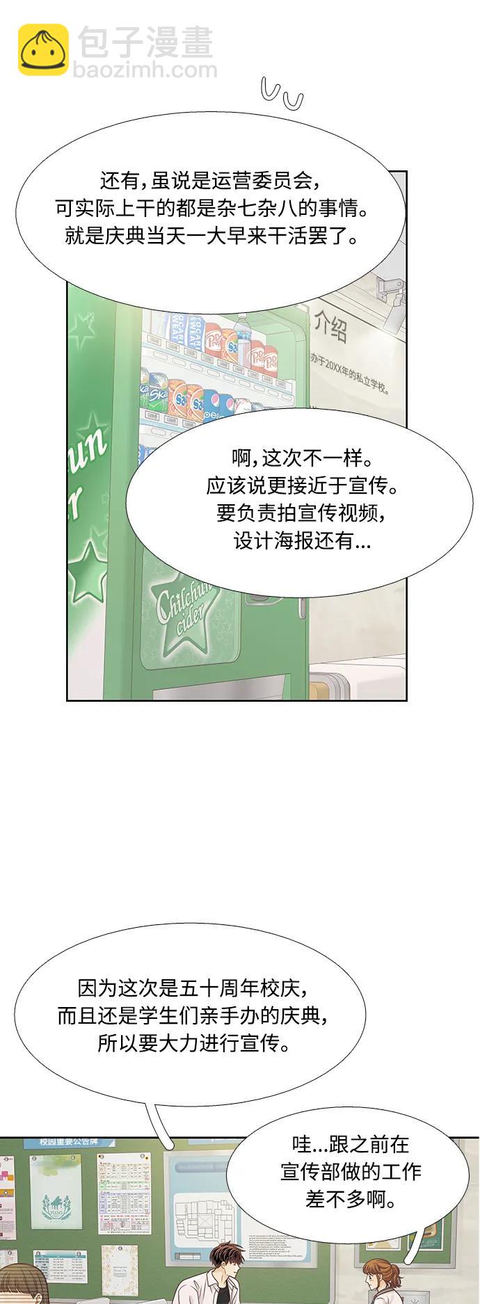 🍱少女的世界 [第二季] 第167话 第32页