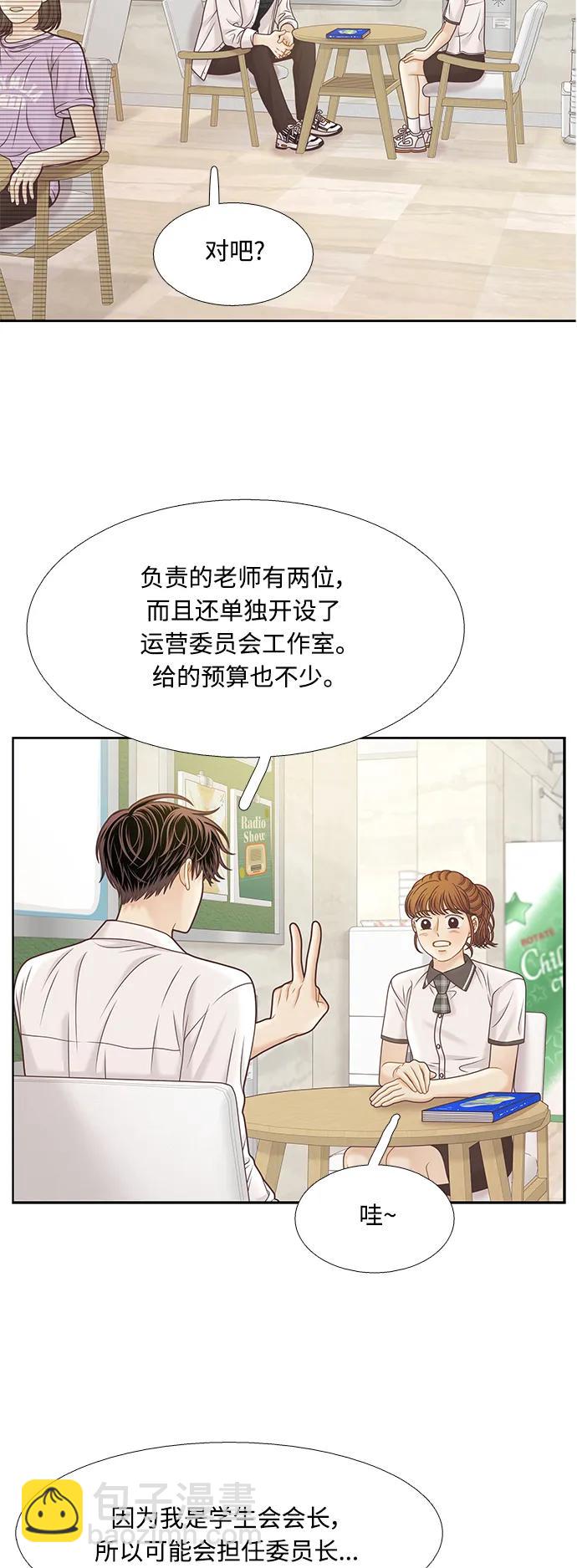 🍱少女的世界 [第二季] 第167话 第33页
