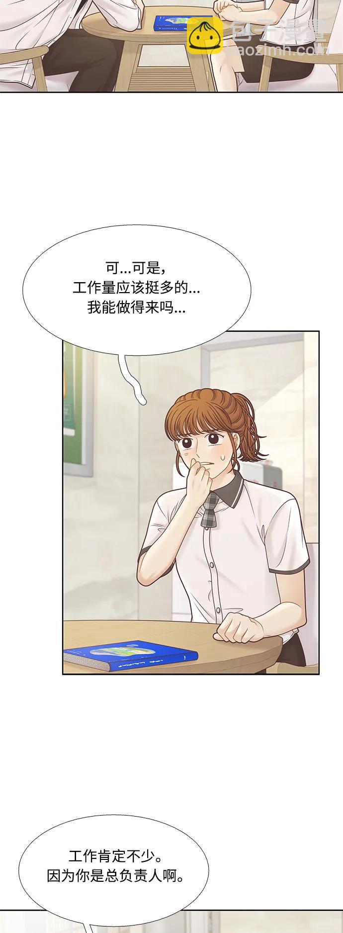 🍱少女的世界 [第二季] 第167话 第35页