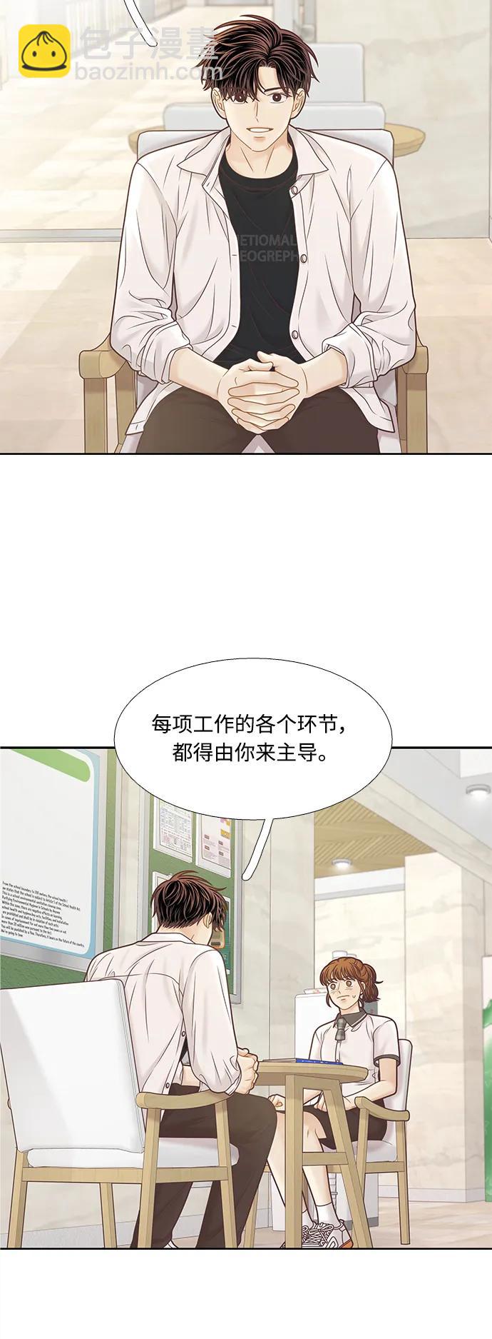 🍱少女的世界 [第二季] 第167话 第36页