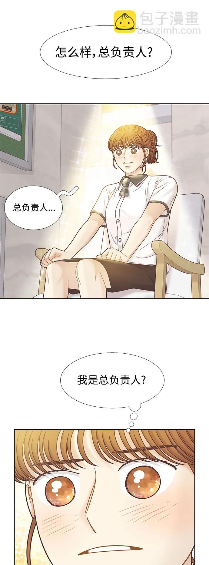 🍱少女的世界 [第二季] 第167话 第37页