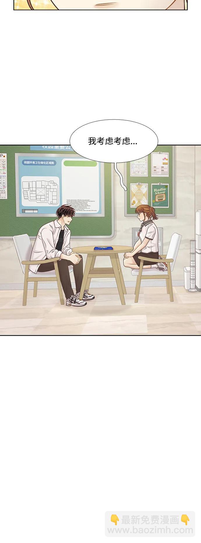 🍱少女的世界 [第二季] 第167话 第38页