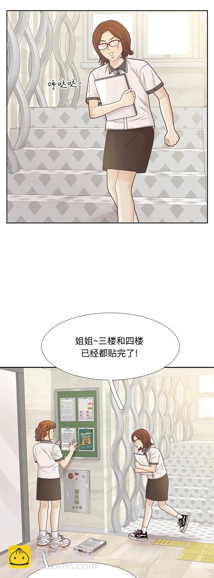 🍱少女的世界 [第二季] 第167话 第39页