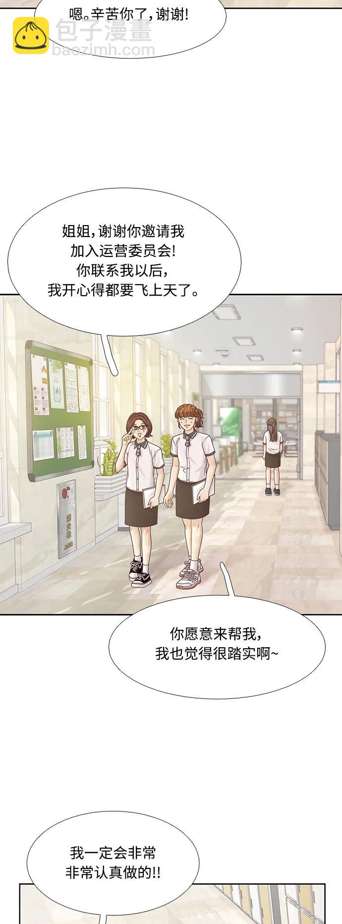🍱少女的世界 [第二季] 第167话 第40页