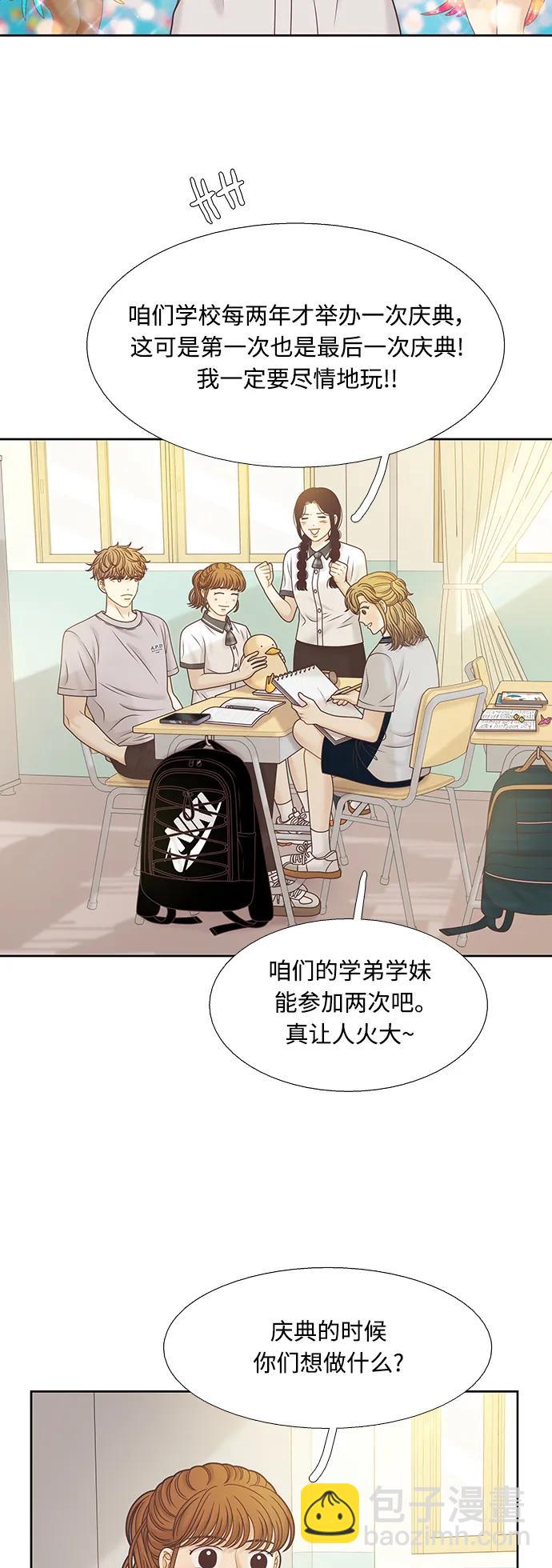 🍱少女的世界 [第二季] 第167话 第5页