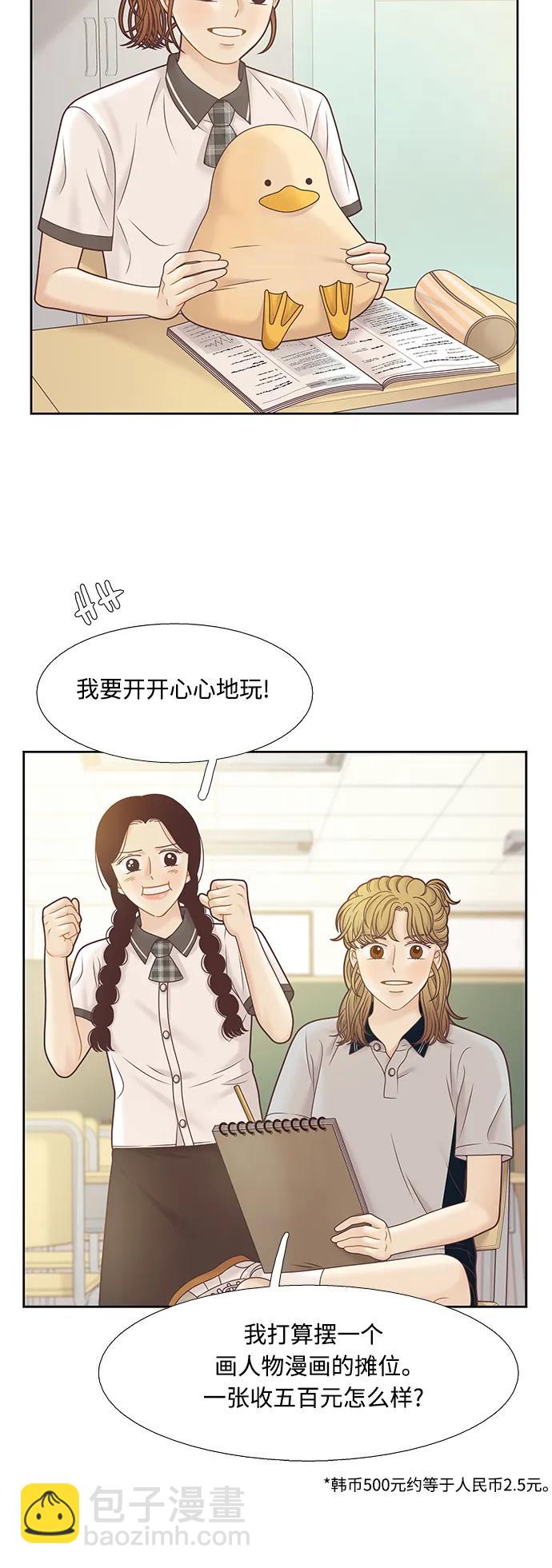 🍱少女的世界 [第二季] 第167话 第6页