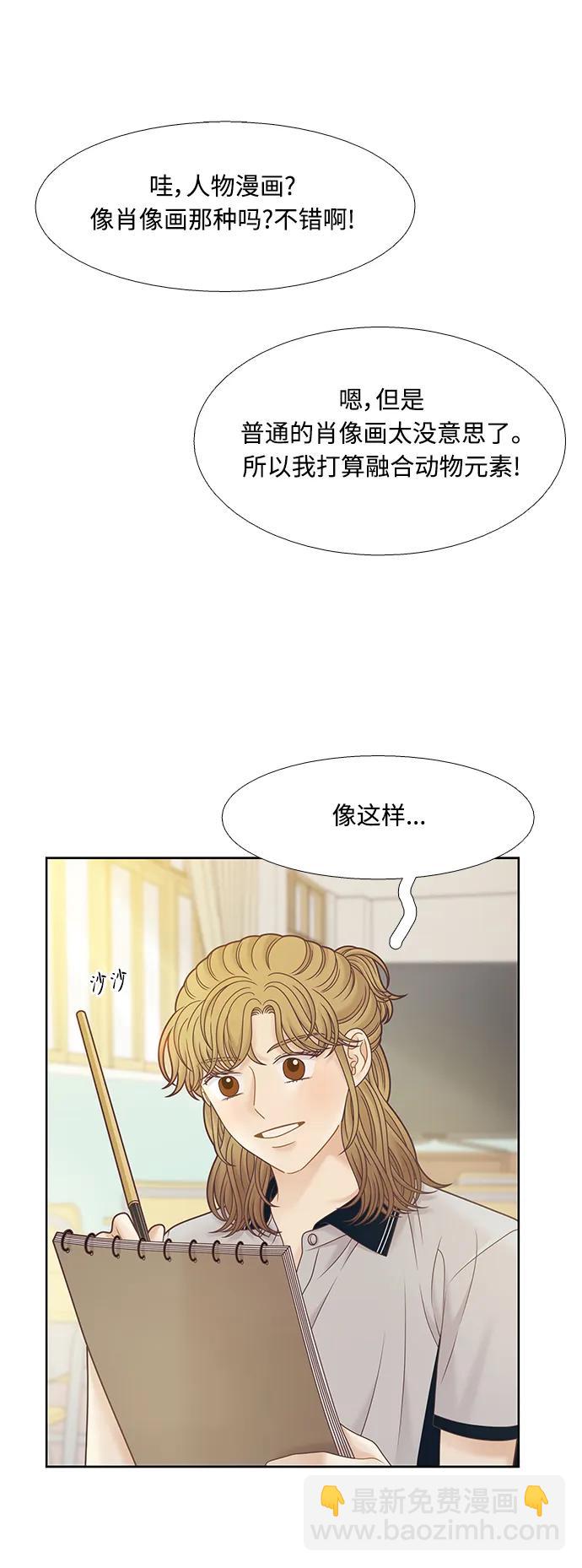 🍱少女的世界 [第二季] 第167话 第7页