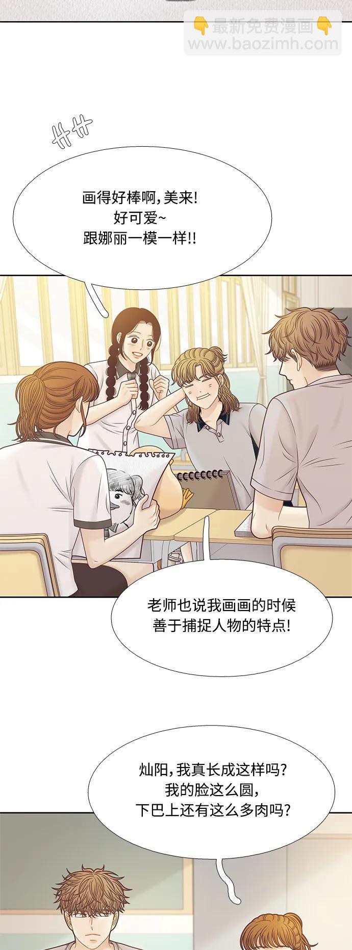🍱少女的世界 [第二季] 第167话 第9页