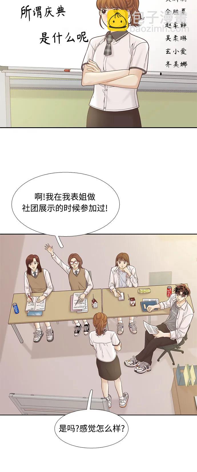 🍱少女的世界 [第二季] 第169话 第10页