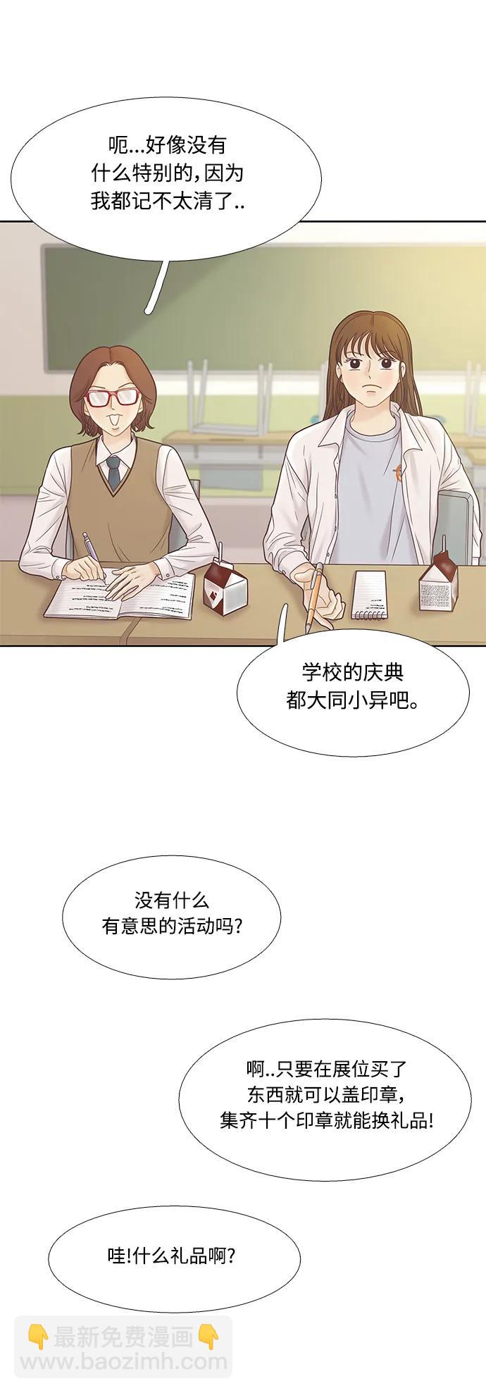 🍱少女的世界 [第二季] 第169话 第11页