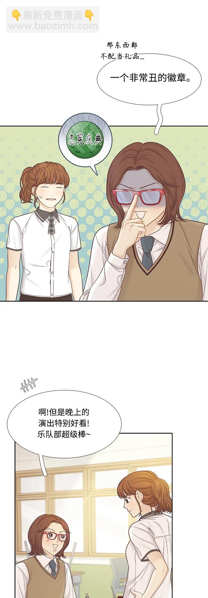 🍱少女的世界 [第二季] 第169话 第12页